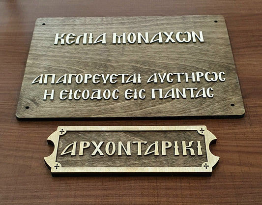 Ξύλινη πινακίδα 3D