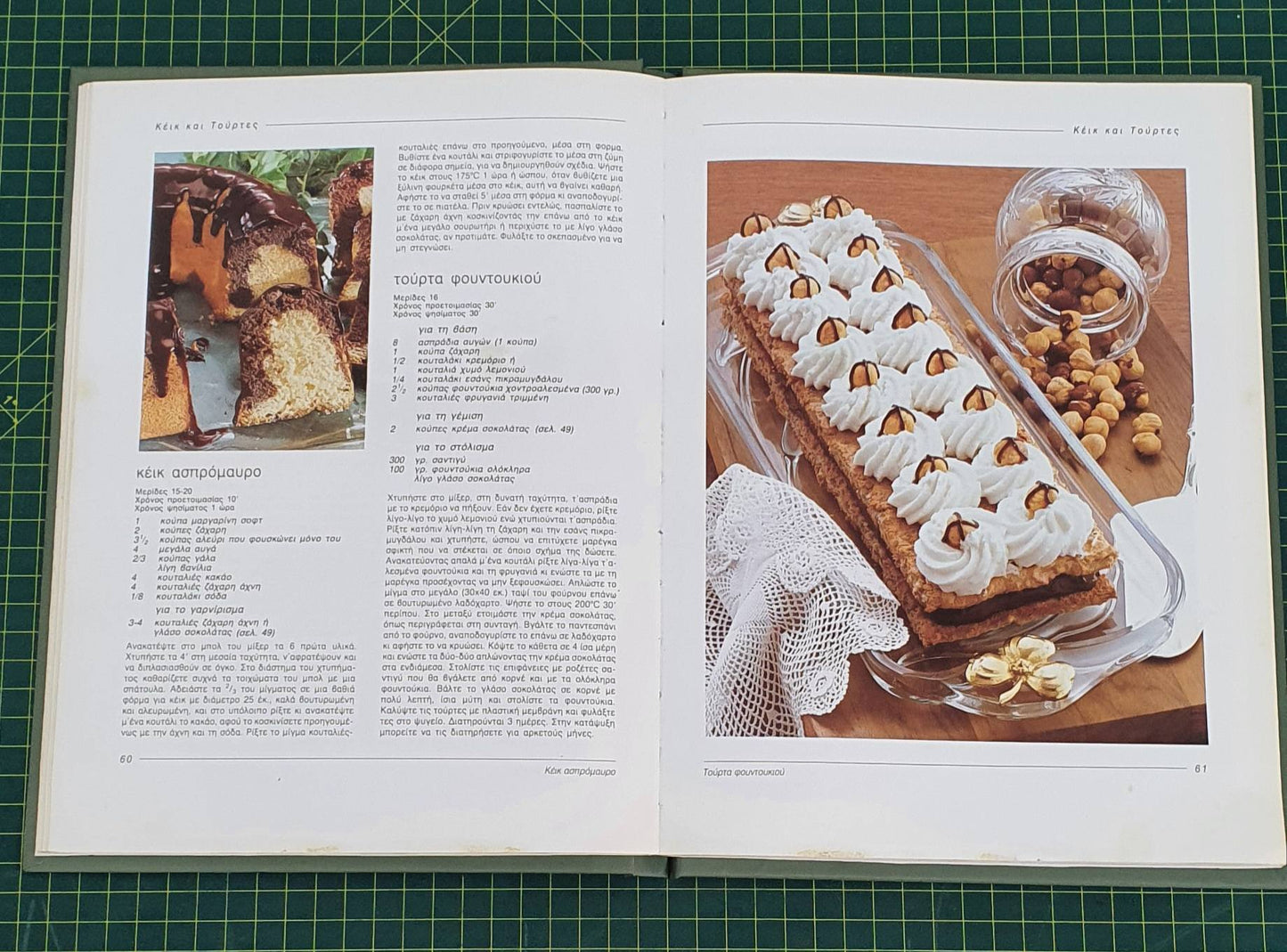 Επιδιόρθωση βιβλίου