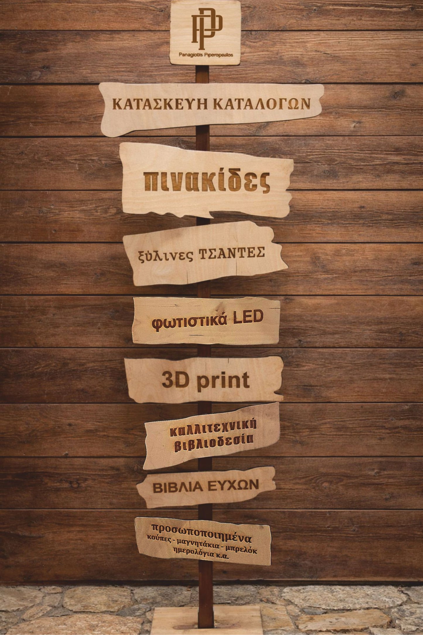 Εξωτερικη πινακιδα