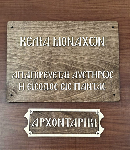 Ξύλινη πινακίδα 3D