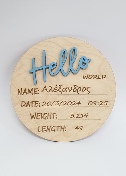 Ξύλινο αναμνηστικό για την ημέρα γέννησης παιδιού!