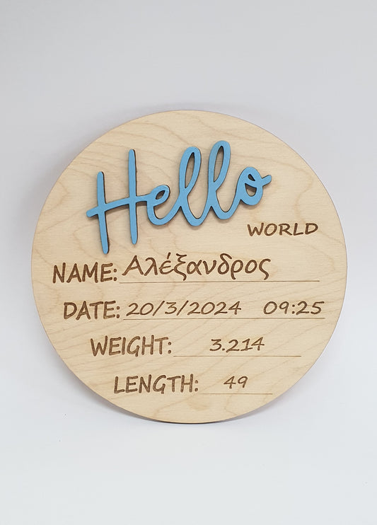 Ξύλινο αναμνηστικό για την ημέρα γέννησης παιδιού!