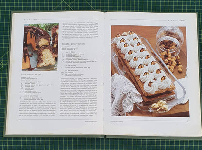 Επιδιόρθωση βιβλίου