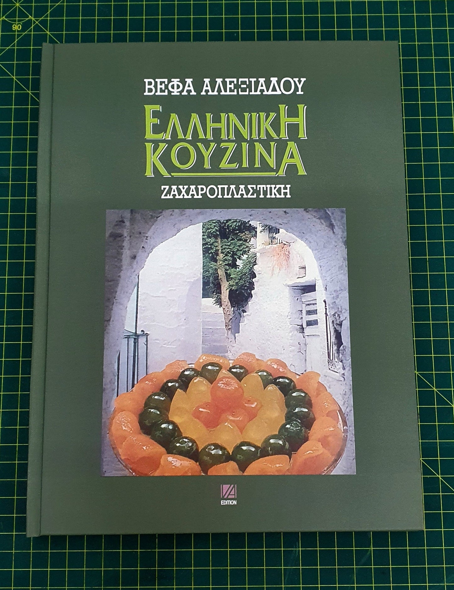 Επιδιόρθωση βιβλίου