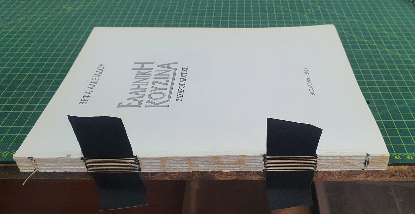 Επιδιόρθωση βιβλίου