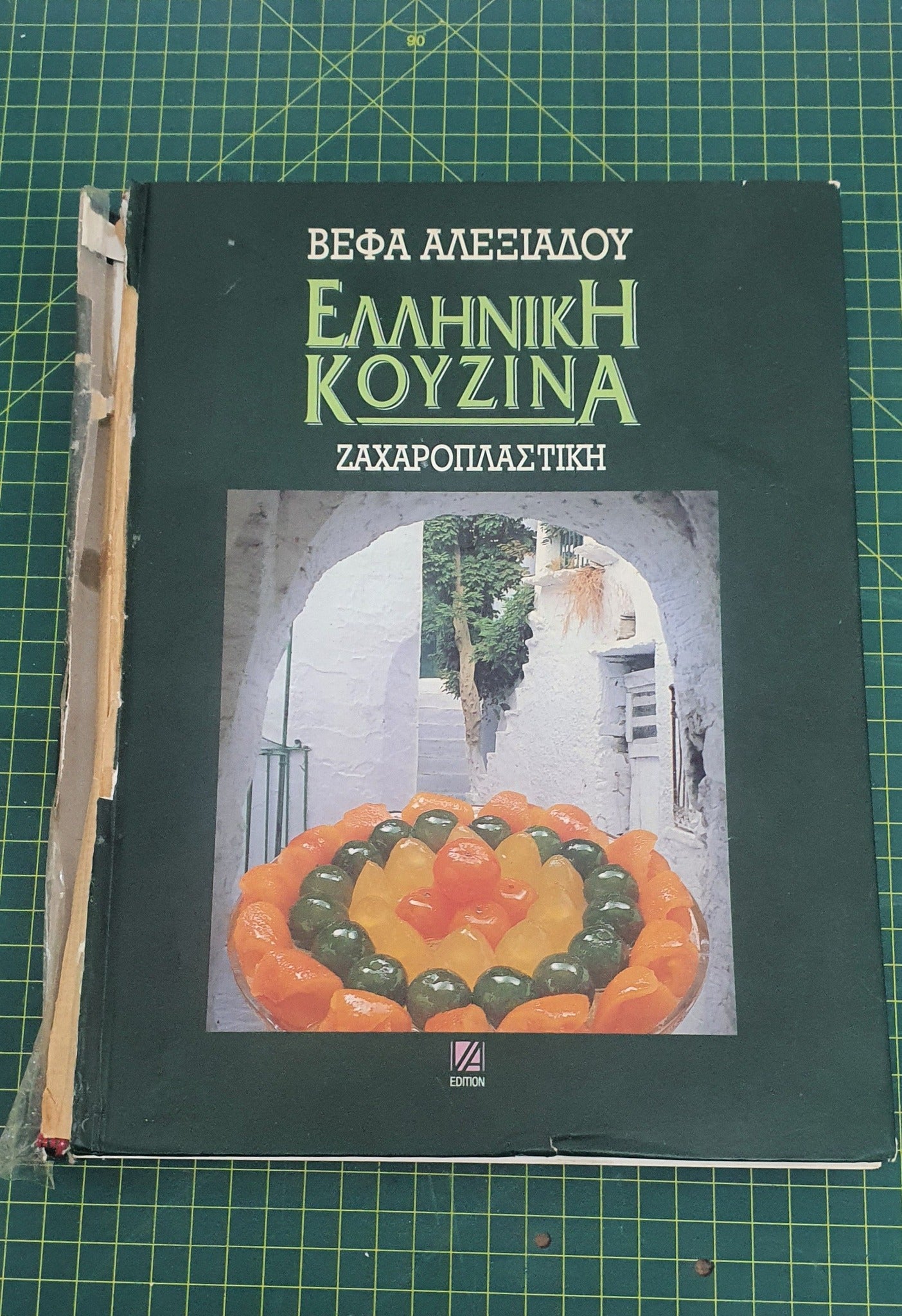 Επιδιόρθωση βιβλίου